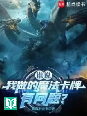 Ai Nói Ta Làm Thẻ Bài Ma Pháp Có Vấn Đề? (Thùy Thuyết Ngã Tố Đích Ma Pháp Tạp Bài Hữu Vấn Đề?)