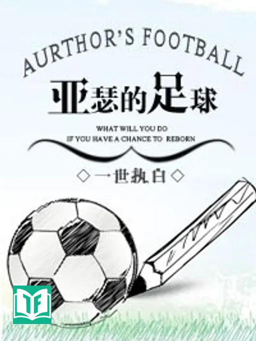 Aurthur's Football