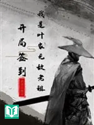 Bắt Đầu Đánh Dấu, Ta Là Diệp Gia Vô Địch Lão Tổ