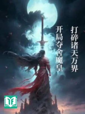 Bắt Đầu Đoạt Xá Ma Hoàng, Đánh Nát Chư Thiên Vạn Giới!