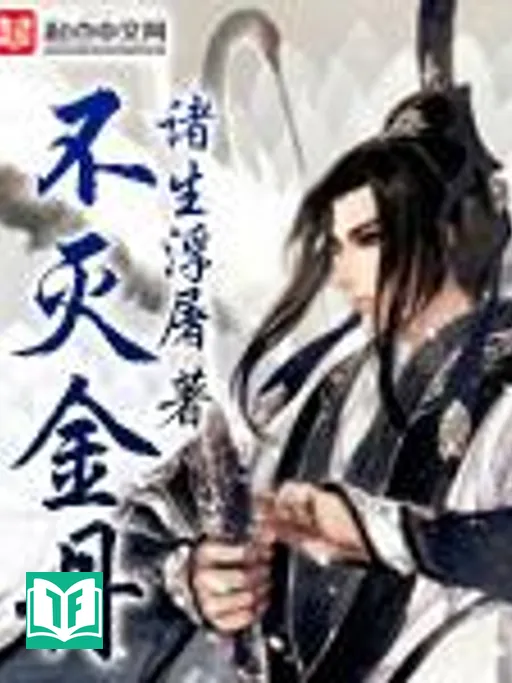 Bất Diệt Kim Đan 