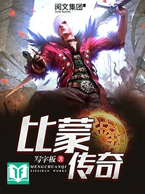 Bỉ Mông Truyền Kỳ