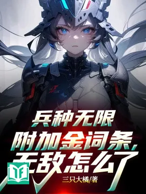 Binh Chủng Vô Hạn Kèm Theo Dòng Vàng, Vô Địch Thế Nào