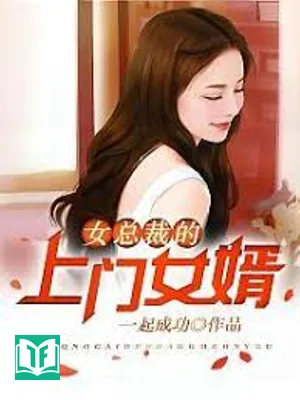 Chàng Rể Của Nữ Tổng Tài (Nữ Tổng Tài Đích Thượng Môn Nữ Tế)