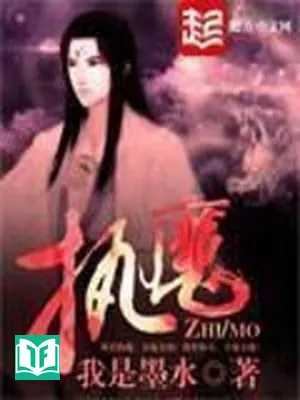 Chấp Ma (Hợp Thể Song Tu)