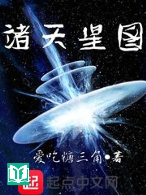 Chư Thiên Tinh Đồ