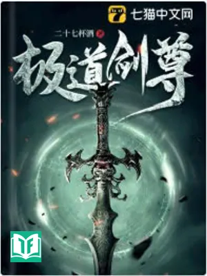 Cực Đạo Kiếm Tôn