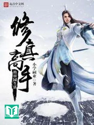 Cuộc Sống Điền Viên Của Cao Thủ Tu Chân