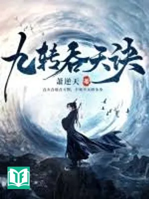 Cửu Chuyển Thôn Thiên Quyết