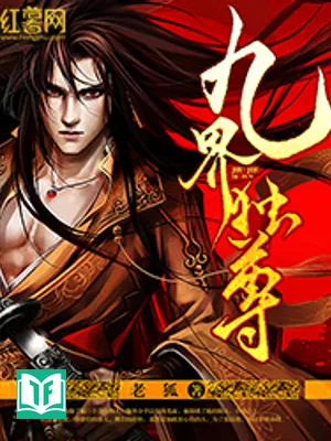 Cửu Giới Độc Tôn