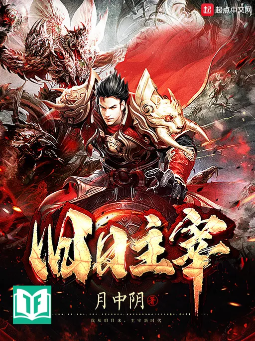 Cựu Nhật Chúa Tể (Hoành Thôi Nhất Thiết Địch)