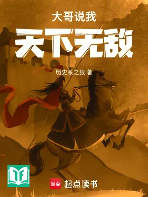 Đại Ca Nói Ta Vô Địch Thiên Hạ