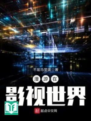 Dạo Chơi Ở Thế Giới Truyền Hình Điện Ảnh (Mạn Du Tại Ảnh Thị Thế Giới)