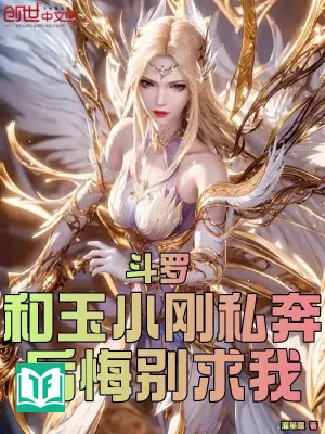 Đấu La: Cùng Ngọc Tiểu Cương Bỏ Trốn? Hối Hận Đừng Cầu Ta