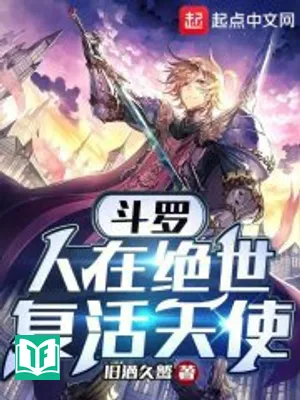 Đấu La: Người Ở Tuyệt Thế, Sống Lại Thiên Sứ