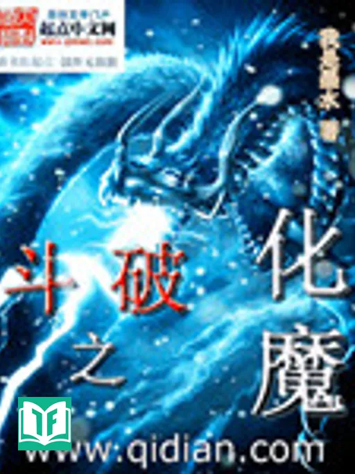 Đấu Phá Chi Hóa Ma