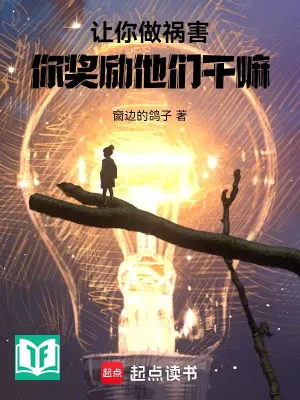 Để Tai Họa Chính Đạo, Ngươi Làm Trò Chơi Ban Thưởng Bọn Hắn?