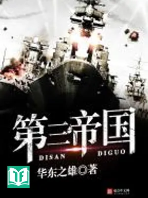 Đệ Tam Đế Chế (Đệ Tam Đế Quốc)