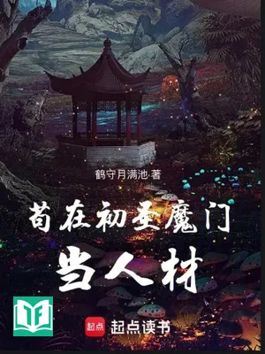 [ Dịch ] Cẩu Thả Tại Thánh Ma Môn Ban Đầu Làm Nhân Tài