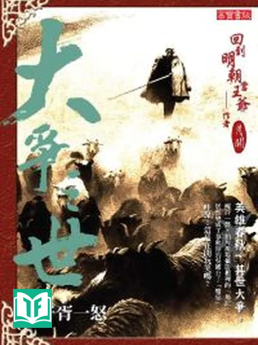 [Dịch] Đại Tranh Chi Thế