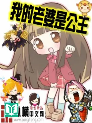 [Dịch] Ngã Đích Lão Bà Thị Công Chúa