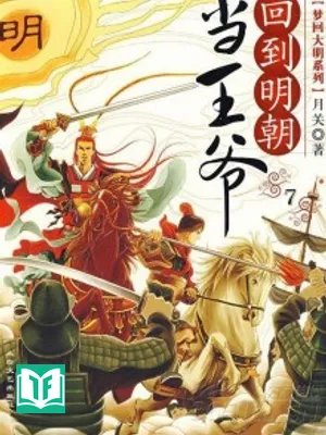 [Dịch] Ngược Về Thời Minh (Hồi Đáo Minh Triều Đương Vương Gia)