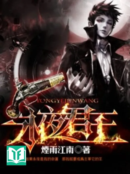 [Dịch] Vĩnh Dạ Quân Vương