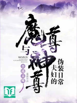 [Dịch]Ma Tôn Cùng Thần Tôn Vợ Chồng Diễn Kịch Hằng Ngày