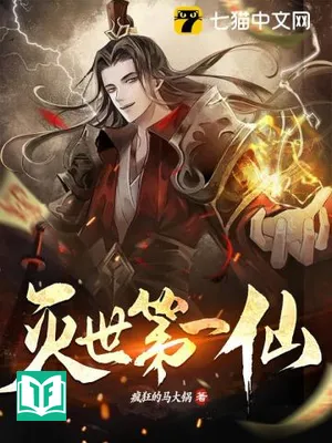 Diệt Thế Đệ Nhất Tiên