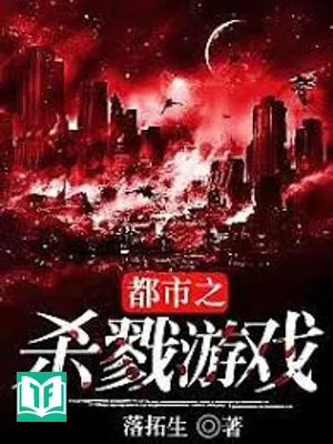 Đô Thị Chi Sát Lục Du Hí