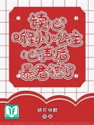 Đọc Tâm: Nghe Được Tiểu Công Chúa Tiếng Lòng Sau Bạo Quân Luống Cuống