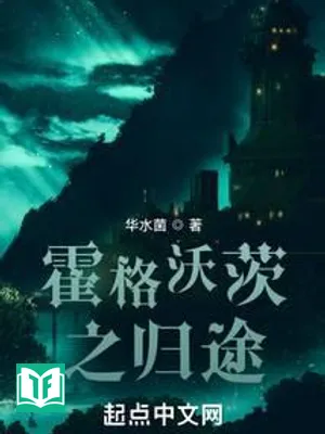 Đường Về Tại Hogwarts (Hoắc Cách Ốc Tỳ Chi Quy Đồ)