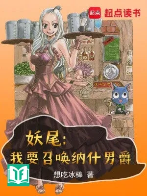 Fairy Tail: Ta Muốn Triệu Hoán Baron Nashor