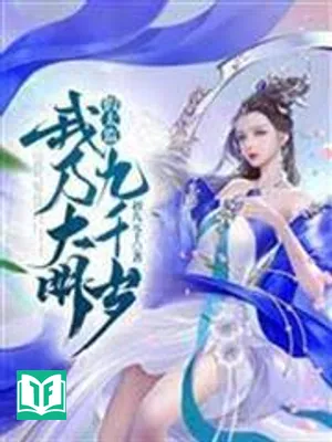 Giả Thái Giám: Ta Là Đại Minh Cửu Thiên Tuế (Giả Thái Giam: Ngã Nãi Đại Minh Cửu Thiên Tuế)