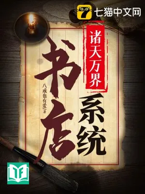 Gia Thiên Vạn Giới Thư Điếm Hệ Thống
