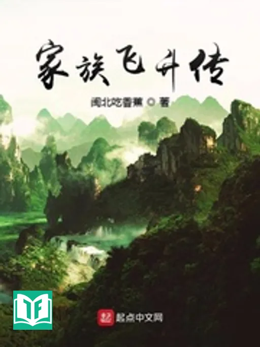 Gia Tộc Phi Thăng Truyện