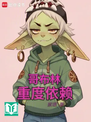 Goblin Trọng Độ Ỷ Lại