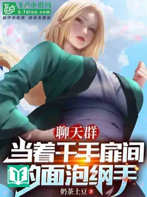 Group Chat: Ngay Trước Mặt Senju Tobirama Tán Tsunade