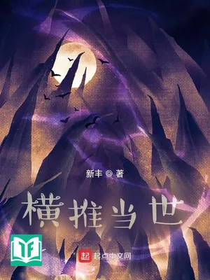 Hoành Thôi Đương Thế