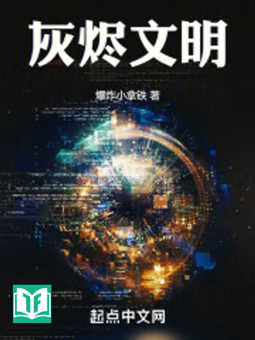 Hôi Tẫn Văn Minh