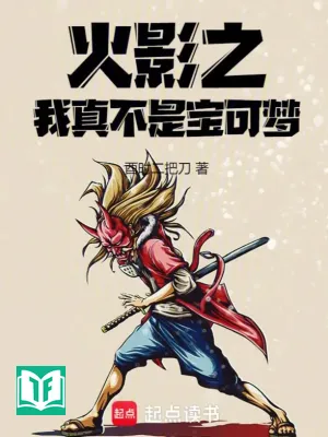 Hokage Chi Ta Thật Không Phải Pokemon