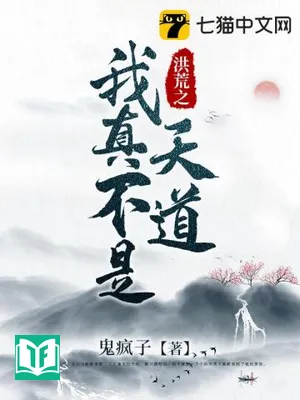 Hồng Hoang Chi Ngã Chân Bất Thị Thiên Đạo
