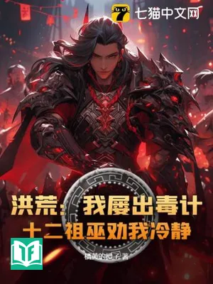 Hồng Hoang : Ngã Lũ Xuất Độc Kế, Thập Nhị Tổ Vu Khuyến Ngã Lãnh Tĩnh!