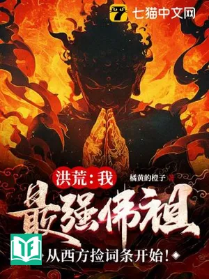 Hồng Hoang : Ngã, Tối Cường Phật Tổ, Tòng Tây Phương Kiểm Từ Điều Khai Thủy!