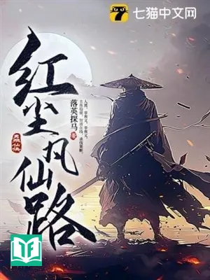 Hồng Trần Phàm Tiên Lộ