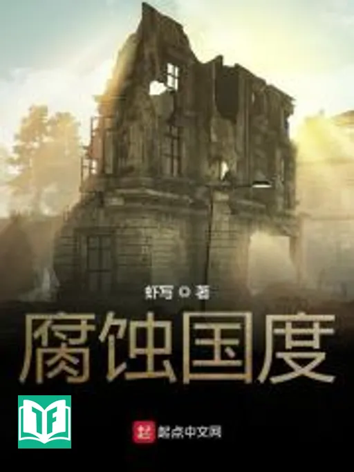 Hủ Thực Quốc Độ