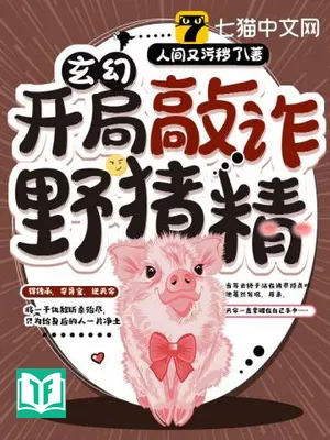 Huyền Huyễn Chi Khai Cục Xao Trá Dã Trư Tinh