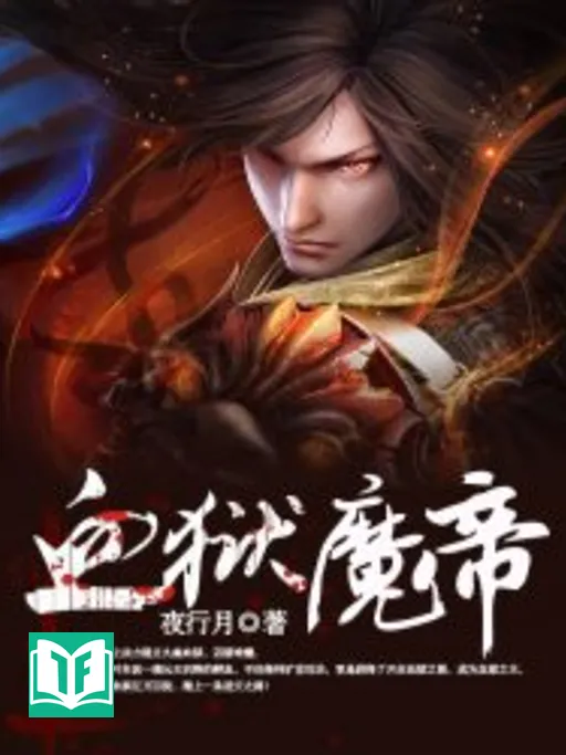 Huyết Ngục Ma Đế