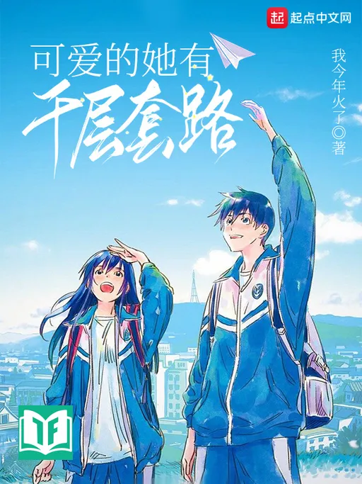 Khả Ái Đích Tha Hữu Thiên Tằng Sáo Lộ