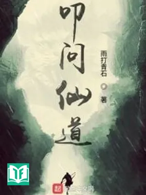 Khấu Vấn Tiên Đạo [C]